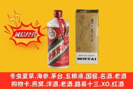 泰安东平县回收80年代茅台酒