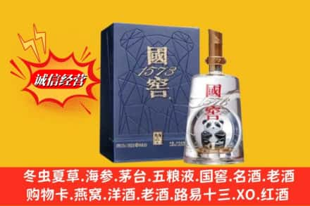 泰安东平县名酒回收国窖1573熊猫.jpg