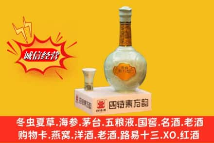 泰安东平县回收四特酒